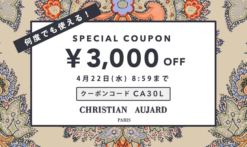 何度でも使える！3000円クーポン