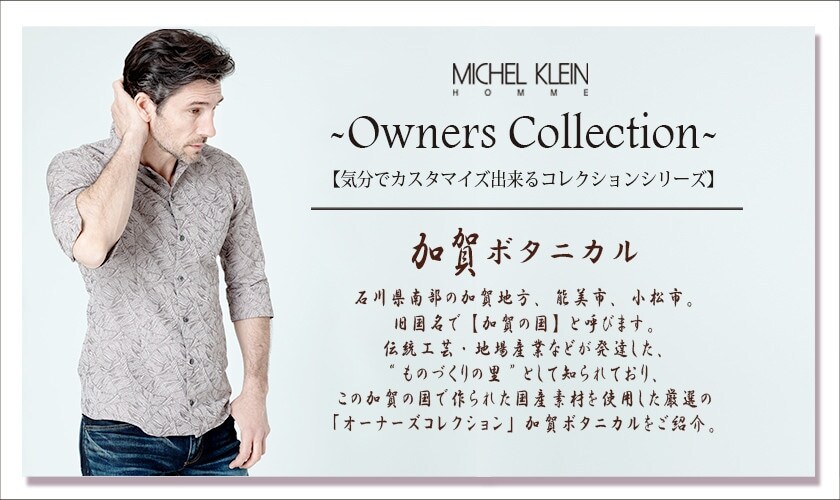 「オーナーズコレクション」