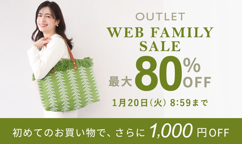 最大80%OFF WEB FAMILY SALE