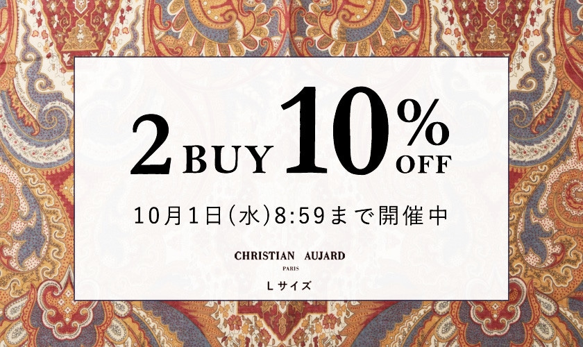 【ご好評につき！】2BUY10%OFFキャンペーン 再び開催中