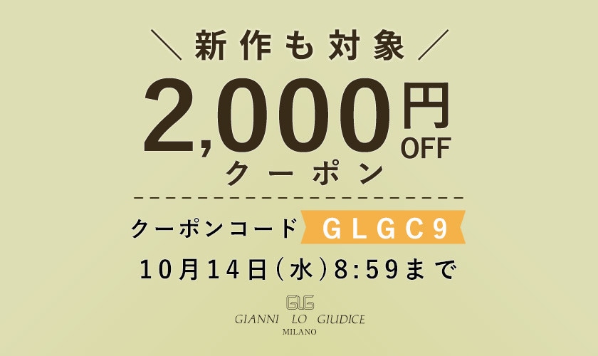 2,000円OFFクーポンをプレゼント