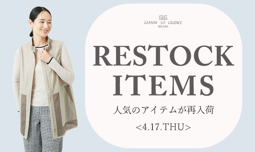 【4/17更新】再入荷！ 完売アイテムが再販売されました！
