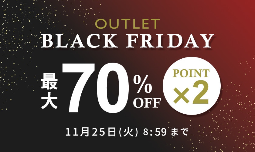 最大70%OFF アウトレットBLACK FRIDAY SALE ダブルポイント