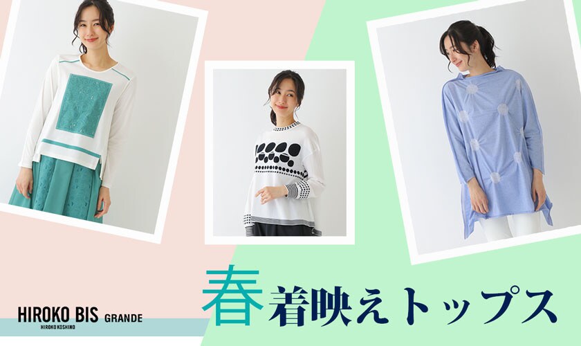 春着映えトップス