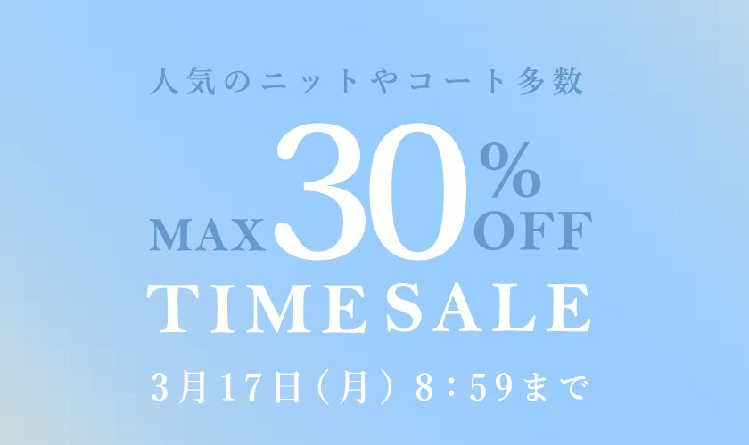 最大30%OFF 人気のニットやコート多数 TIME SALE