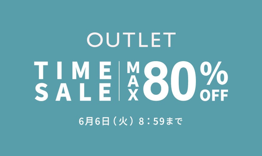【OUTLET タイムセール】これから活躍のアイテムが多数お得に！