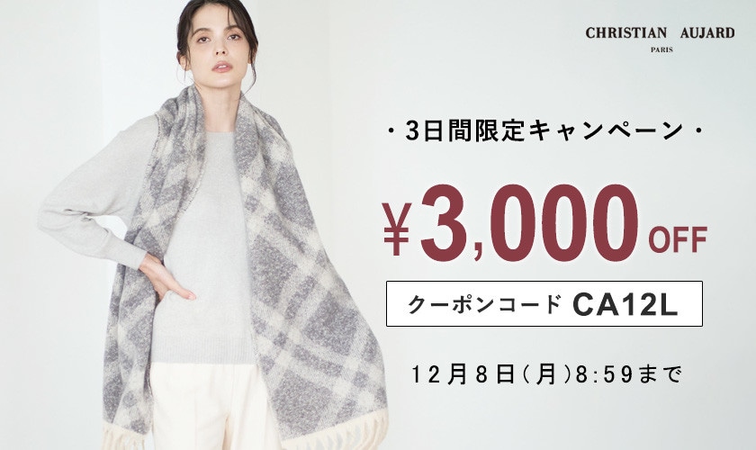 その場でお値引き「3,000円OFFクーポン」 プレゼント