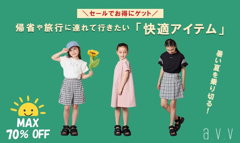＼セールでお得にゲット／【暑い夏を乗り切る】帰省や旅行に連れて行きたい快適アイテム特集