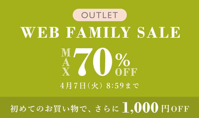 最大70%OFF WEB FAMILY SALE