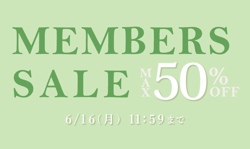 【最大50%OFF】全品対象 MEMBER'S SALE