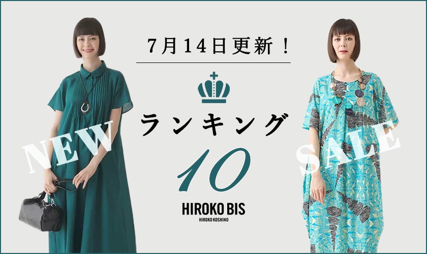 7/14up【HIROKO BIS】最新ショップ NEW & SALE ランキング10