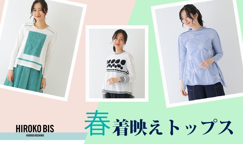 春着映えトップス