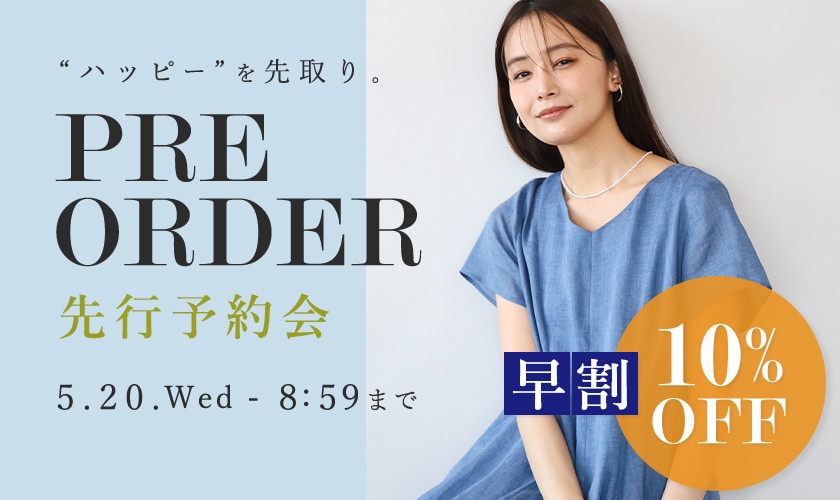 先行予約会　早割10%OFF