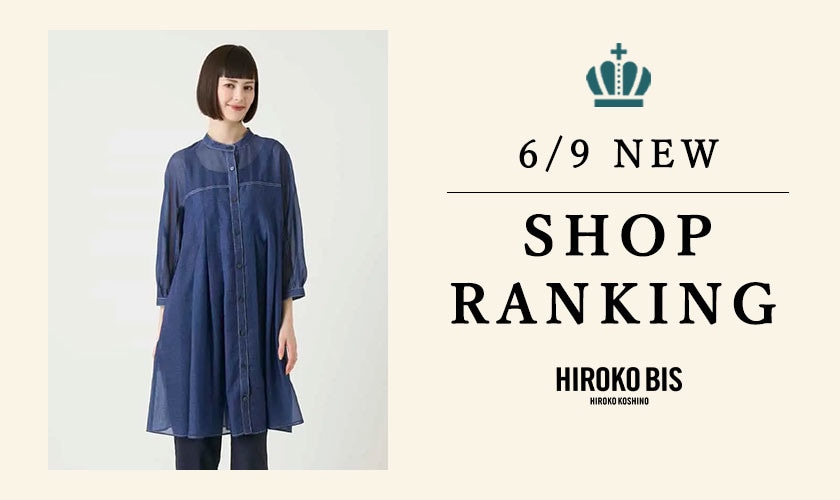 6/9up【HIROKO BIS】最新ショップランキング