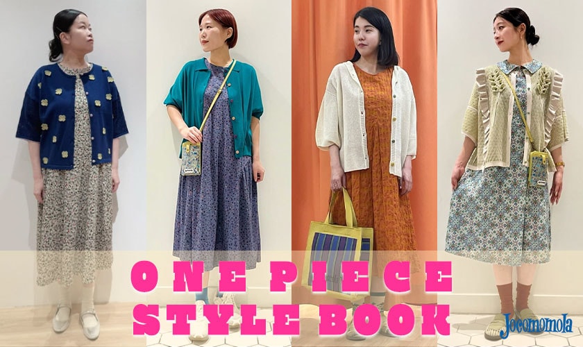 スタッフが着る、夏ワンピ【ONE PIECE STYLE BOOK】