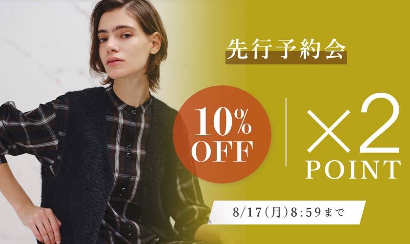【先行予約会】ダブルポイント＆早割10％OFF