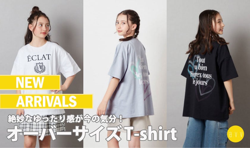 ジュニア世代に大人気！オーバーサイズTシャツコーデ