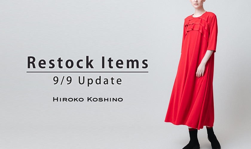 【9/9 更新】Restock Items-再入荷のお知らせ-