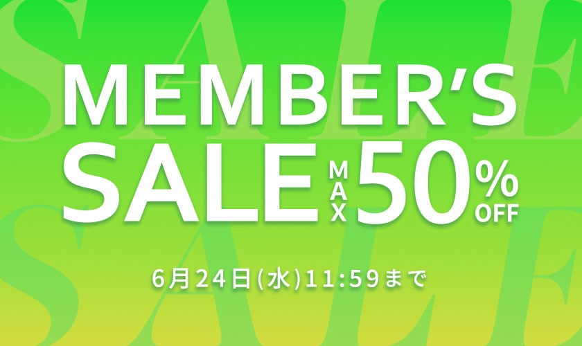最大50%OFF MEMBER'S SALE 第2弾