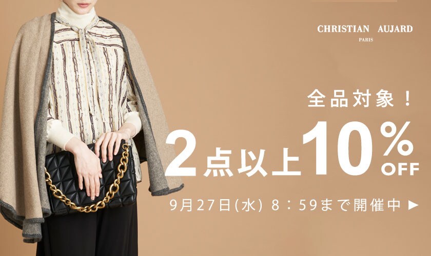 全品対象！2点以上10%OFF / 秋物をおトクに買えるチャンス 最大50%OFF TIME SALE同時開催中