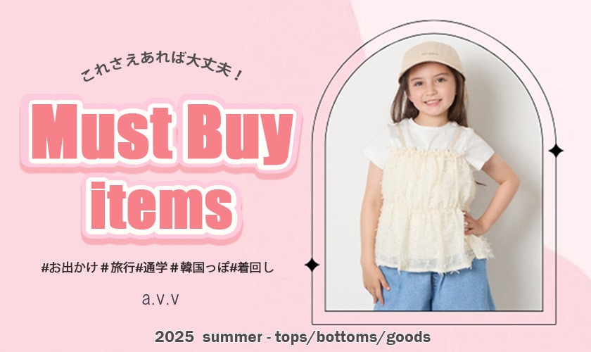 着回しも可愛さも最強！初夏のマストアイテムLIST