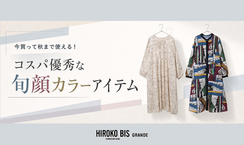 今買って秋まで使える！コスパ優秀な「旬顔カラーアイテム」
