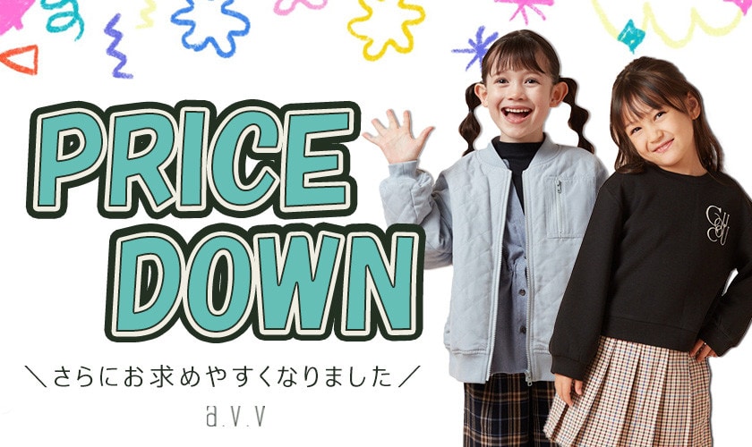 【プライスダウン】半額アイテム多数！人気アイテム集めました！