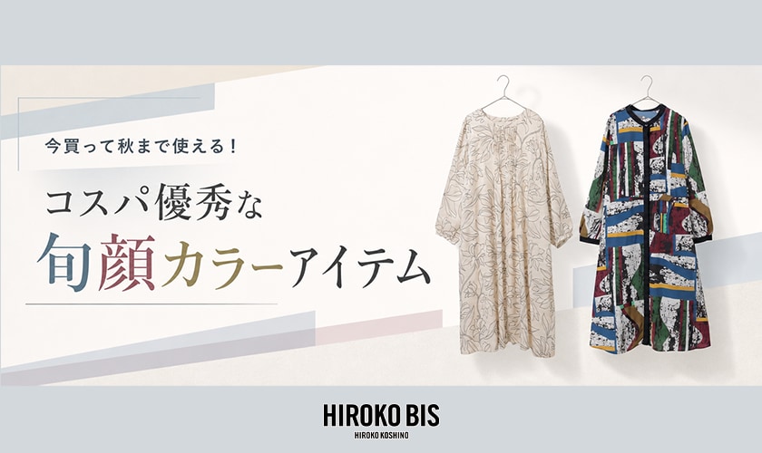 今買って秋まで使える！コスパ優秀な「旬顔カラーアイテム」