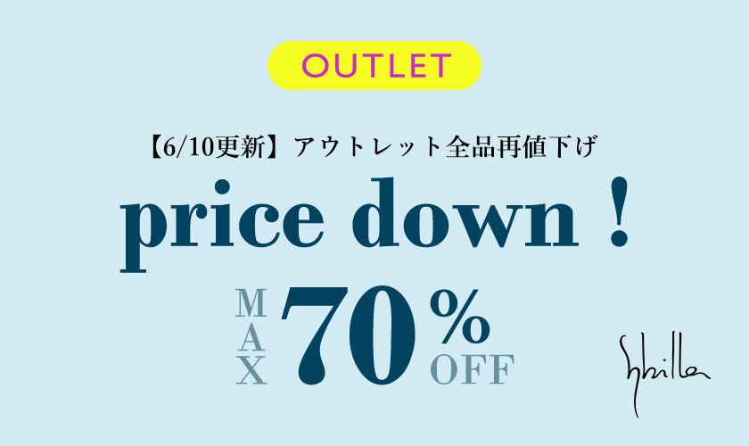 【6/10更新｜OUTLET】price down！