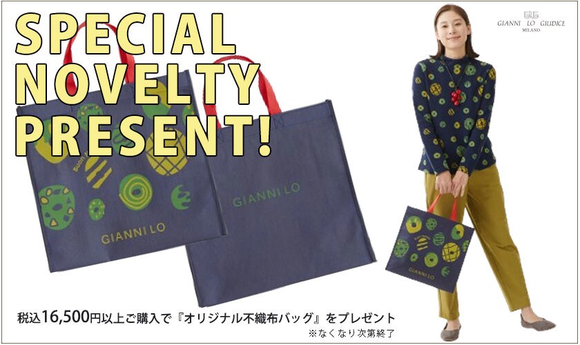 【数量限定】オリジナル不織布バッグをプレゼント！