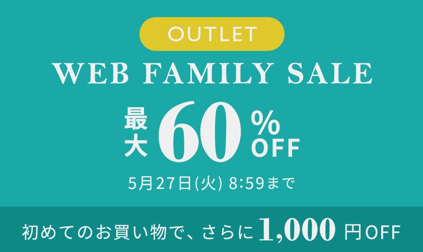 最大60%OFF WEB FAMILY SALE