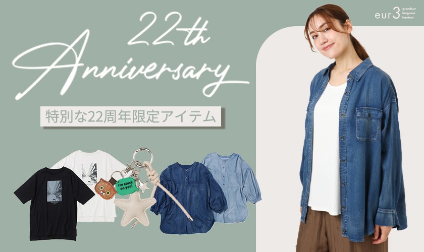 22th Anniversary 特別な限定アイテム発売