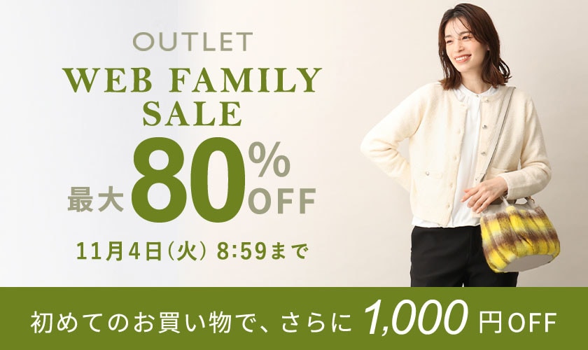最大80%OFF WEB FAMILY SALE