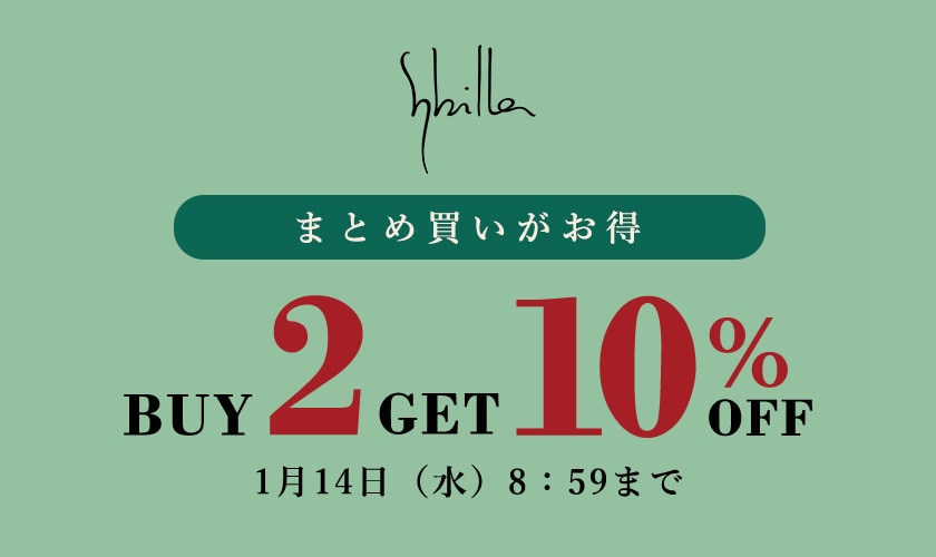 まとめ買いがお得 2点以上10%OFF