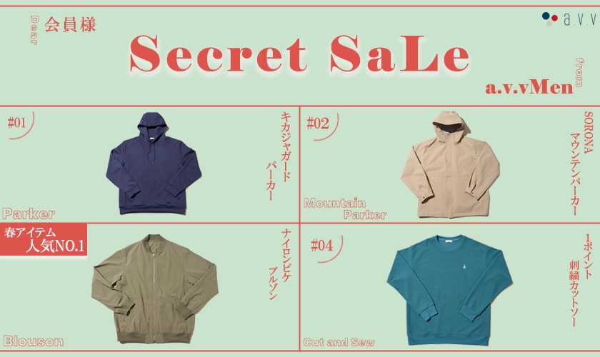 ＼会員限定セール／a.v.vMenが贈るシークレットセール