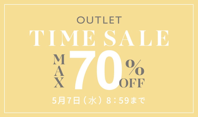 最大70%OFF 5日間のお買い得アウトレットTIME SALE