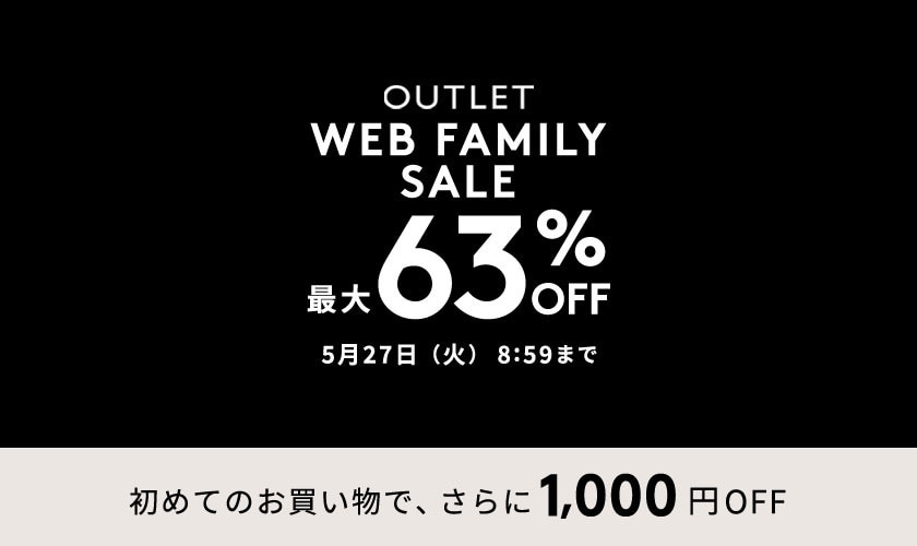 最大63%OFF WEB FAMILY SALE