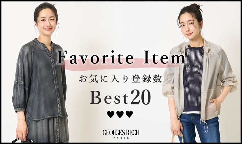 【4/7更新】お気に入り登録数の多いBEST20をご紹介