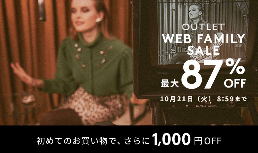最大87%OFF WEB FAMILY SALE