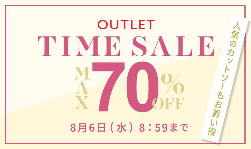 最大70%OFF 人気のカットソーもお買い得 アウトレットTIME SALE