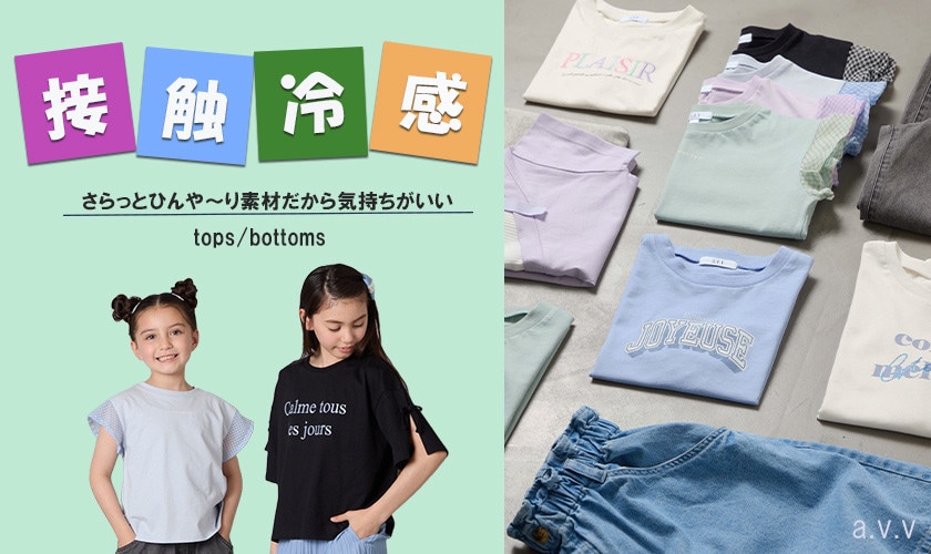 さらっとひんや～り！接触冷感アイテムで夏をもっと快適に