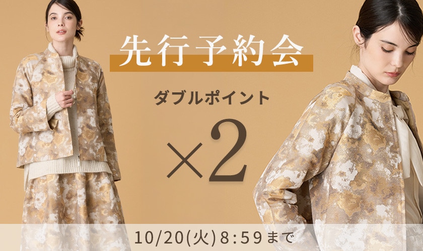 先行予約会 ダブルポイント