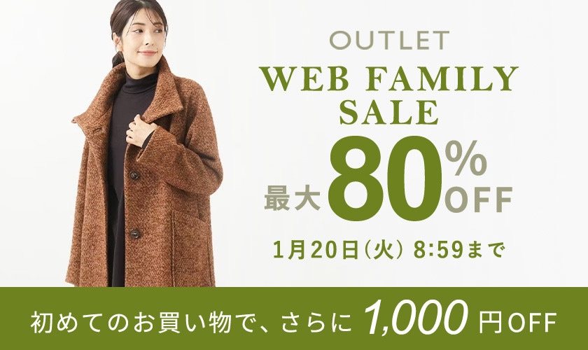 最大80%OFF WEB FAMILY SALE