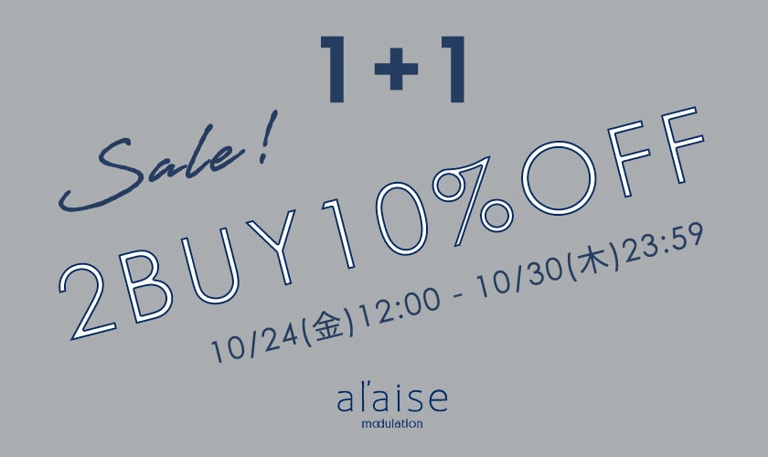 【新作・セールアイテムも対象！】2点10%OFFキャンペーン al'aise modulation限定