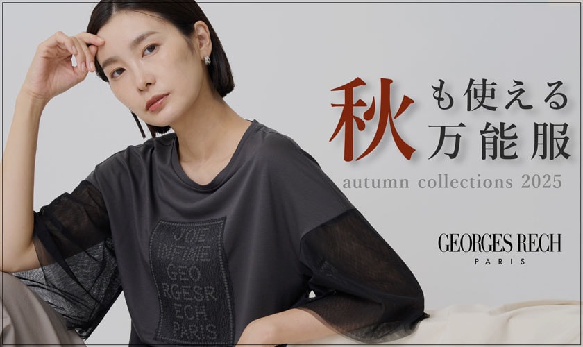 季節の変わり目にも便利！秋も使える万能服