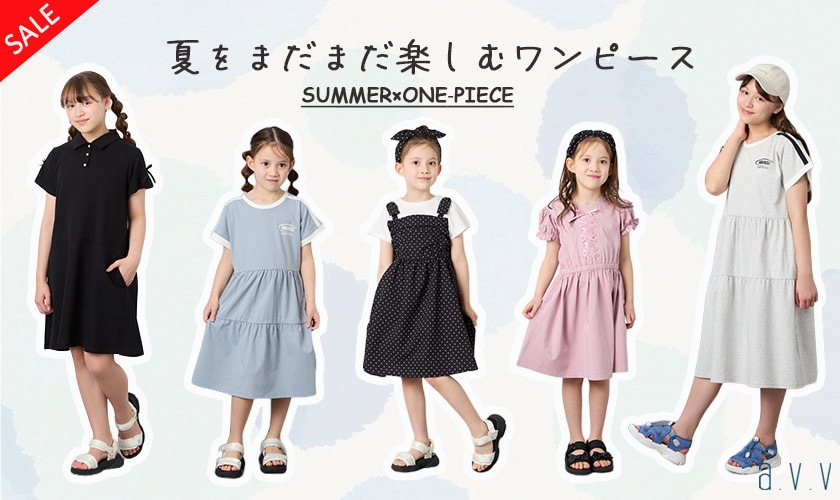 夏をまだまだ楽しむワンピース