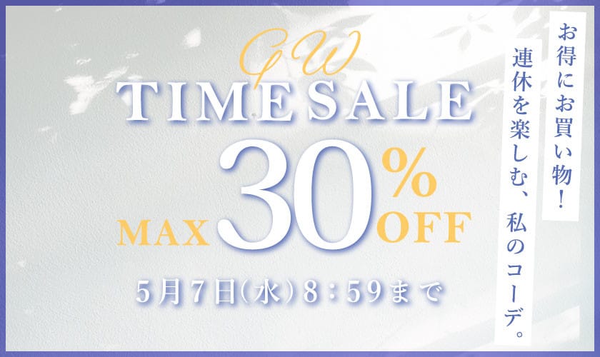 最大30%OFF GW TIME SALE