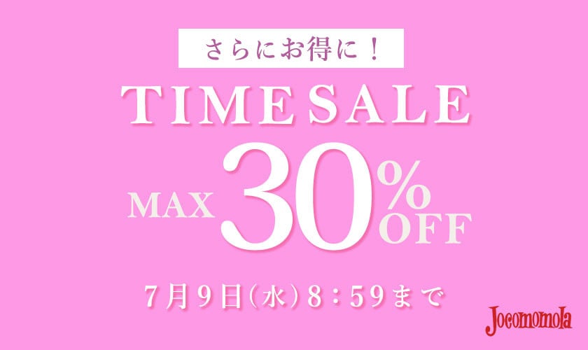 最大30%OFF TIME SALE
