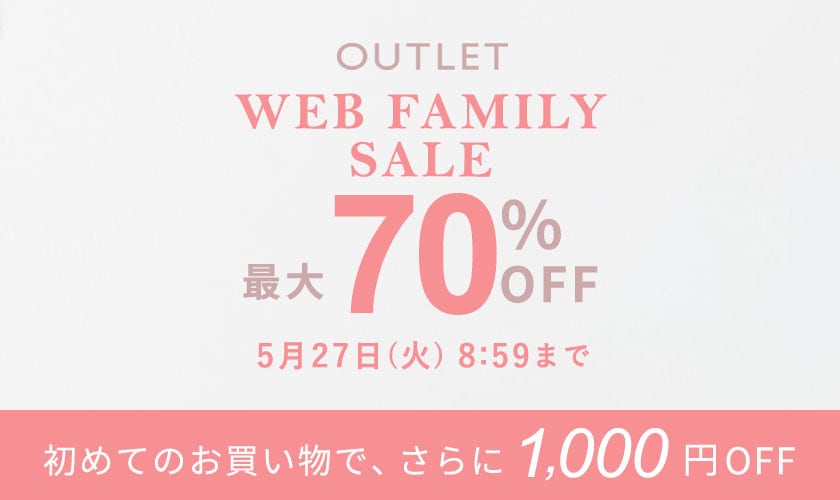 最大70%OFF WEB FAMILY SALE