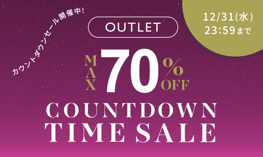 【アウトレット】最大70%OFF カウントダウンタイムセール